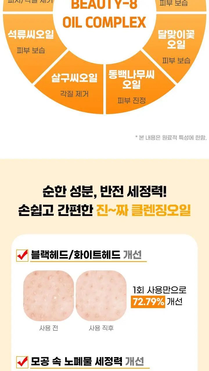 [촉촉산뜻/저자극클렌징] 프리메이 리얼 딥 클렌징오일 200ml 상세페이지 6